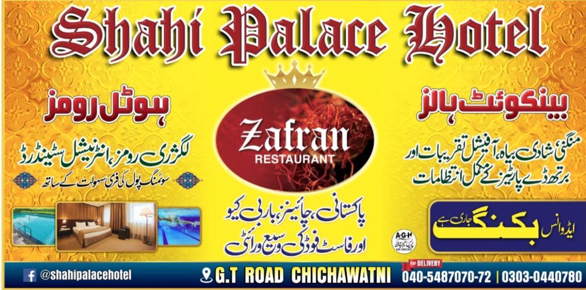 Shahi Palace Hotel Chichawatni Esterno foto